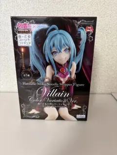初音ミク ぬーどるストッパーフィギュア ヴィラン カラバリver.