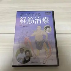 官足法DVDセミナー 足の汚れが万病の原因だった - メルカリ