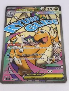 ポケモンカード　メガカイリューEX 232/193