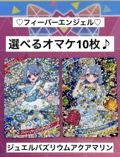 アイプリ リング1 フィーバーエンジェル ジュエルバズリウムアクアマリン える