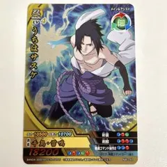 NARUTO データカードダス うちはサスケ NX-147 - メルカリ