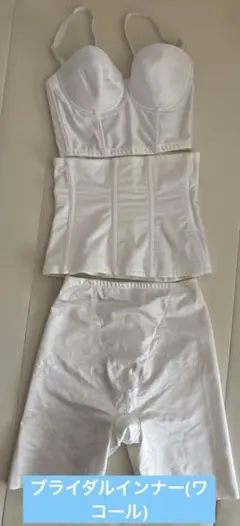 ブライダルインナー 3点セット(ワコール)