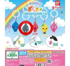 ぷるるんっ!しずくちゃん めじるしアクセサリー™ 2