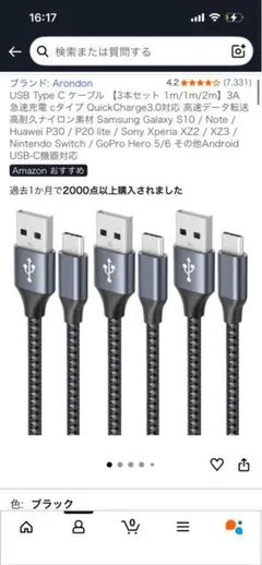 USB タイプC 充電コード　充電ケーブル