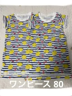 【双子】ワンピース 80