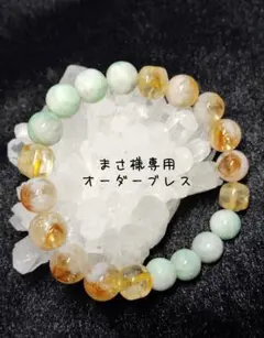 まさ様専用出品