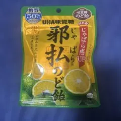 UHA味覚糖 邪払のど飴 じゃばらのサムネイル