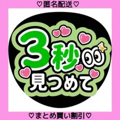 2025年最新】3秒みつめての人気アイテム - メルカリ