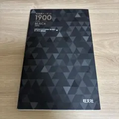 1900シリーズ BLACK 2016