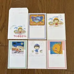 【切手付き5枚】ちびまる子ちゃん 絵葉書絵はがき5枚