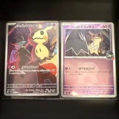 ロケット団のミミッキュAR+ミラーカードのセット　ポケモンカード