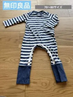 【無印良品】ストライプロンパース・カバーオール