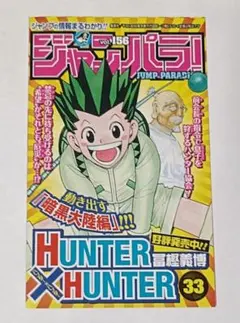 超希少　ジャンパラ　vol 156 鬼滅の刃1巻初版チラシ 鬼滅の刃1巻初版】 ジャンパラ 156 - メルカリ