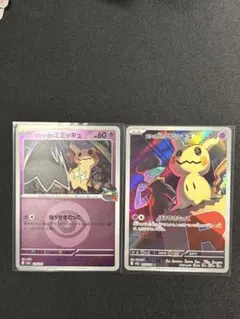 ロケット団のミミッキュ ホロカード 2枚セット