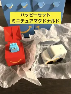 ハッピーセット びっくりボックス マクドナルドカー 2個セット まとめ売り