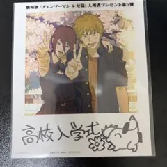 劇場版『チェンソーマン レゼ篇』入場特典 第5弾