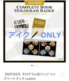 にじさんじ AGF2022 アイク 缶バッジセット