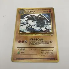現状品　当時物　ポケモンカード　拡張シート　ゴローン