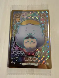 ちいかわ　ウエハース2 福の神カード No.31 ホログラム