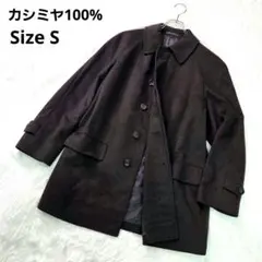 【美品】SANYO COAT カシミヤ100% ステンカラーコート ブラウンS