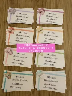 手書きサンキューカード　 サンキューシール8種　30枚セット 604