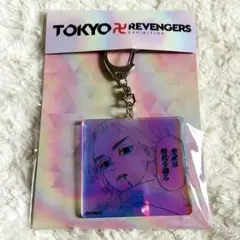 東京リベンジャーズ　佐野万次郎　オーロラアクリルキーホルダー　原画展