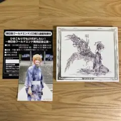 まふまふ　明日色ワールドエンド　初回限定盤B [CD+特典DVD-B]