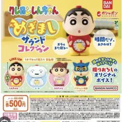 【新品】クレヨンしんちゃん めざましサウンドコレクション ネネちゃん 2個セット