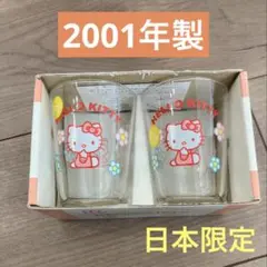 【新品未使用】ハローキティ 蝶々 花柄 グラスセット 2001年 サンリオ 新品未使用】ハローキティ 蝶々 花柄 グラスセット 2001年