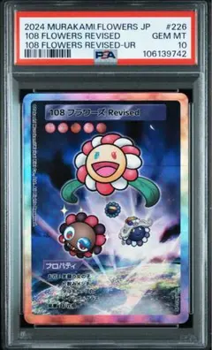 108フラワーズ Revised UR PSA 10 日本語版 ② 108フラワーズ Revised UR PSA 10 日本語版 ② Amazon.co.jp