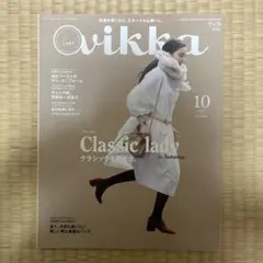 vikka ヴィカ volume.33 2017年10月号 FUDGE増刊号