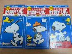教育同人社 スヌーピー 計算ドリル 小学5年生 3冊セットのサムネイル