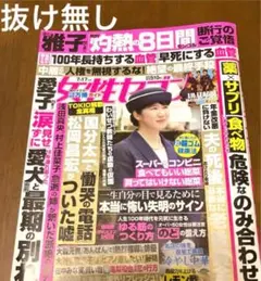 ☆ 女性セブン 2025.7月17日号☆抜け無し