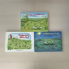 そらまめくんシリーズ 3冊セット