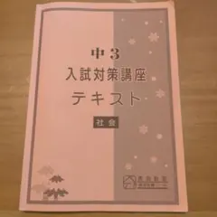 2026年最新】馬渕教室 中3の人気アイテム - メルカリ