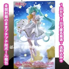 初音ミク Birthday 2026 フィギュア StarDreamy ver.