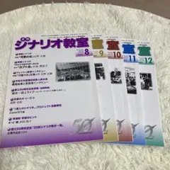 シナリオ教室2020年8〜12月【バラ可】