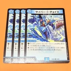 サイバーアイチョイス　2019年　4枚セット　プレイ用　まとめ売り歓迎