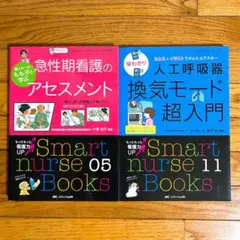 急性期看護のアセスメント⭐️人工呼吸器換気モード入門　病気がみえるセットおまとめ可