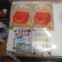ハッピーセット　じゆうちょう　④点セットのサムネイル