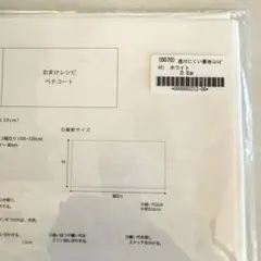 透けにくい裏地 ホワイト 0.8m