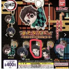 鬼滅の刃 つまんでつなげてますこっと 狛治　ガチャ