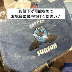 パペットスンスン　ポップアップ　サガラ刺繍ランチトート