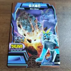 アニマルカイザーレアカード巨大隕石