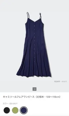UNIQLO キャミソールフレアワンピース 丈短め　ネイビー XS