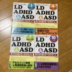 LD,ADHD&ASD 2024年1.4.710月号