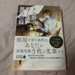 きみはぼくの、一の輝き