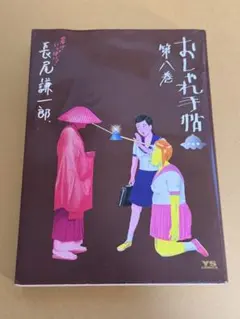 2026年最新】おしゃれ手帖 長尾の人気アイテム - メルカリ