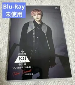 JO1誕生までの軌跡　川西拓実　Blu-Ray