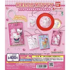 ハローキティ パッケージミニチュアコレクション キルトver